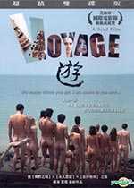 游Voyage